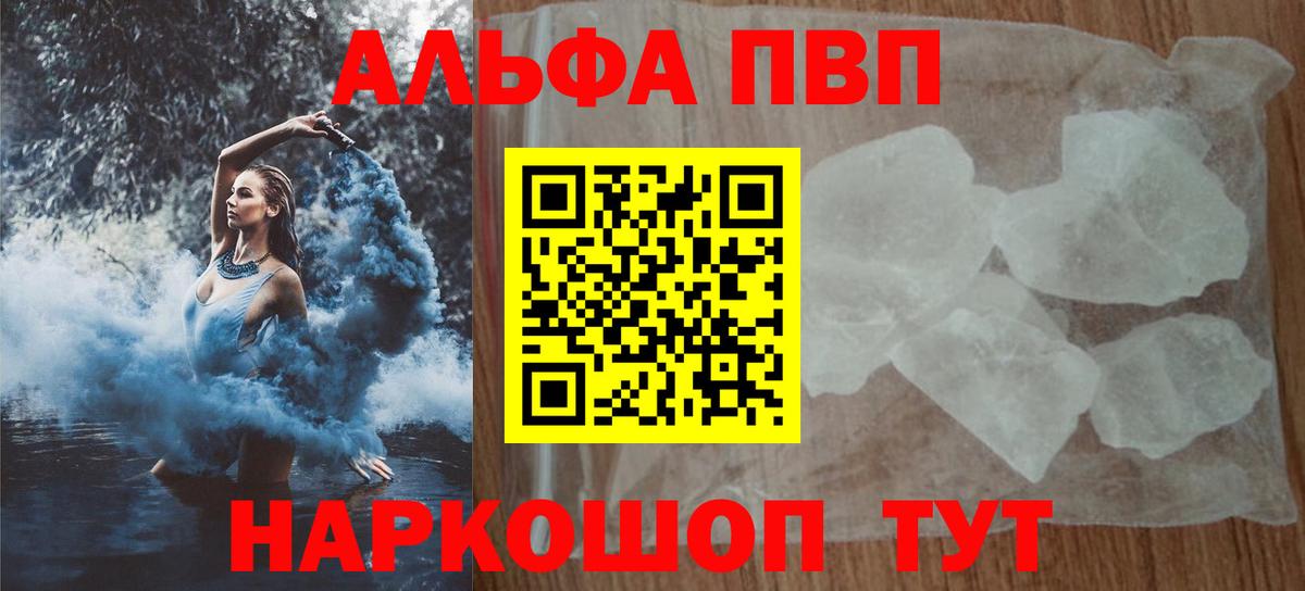 цены наркотик  Альфа ПВП  Вход с VPN  A PVP кристаллы  А ПВП кристаллы  APVP крисы CK  Великие Луки 