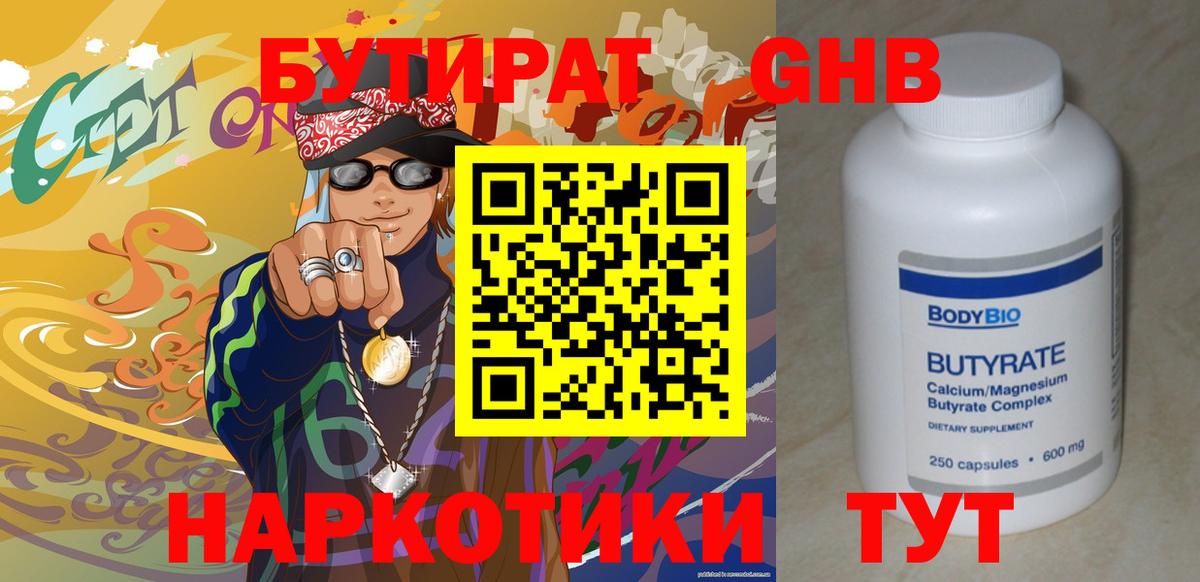 Великие Луки  Бутират  Вход с VPN  БУТИРАТ GHB 