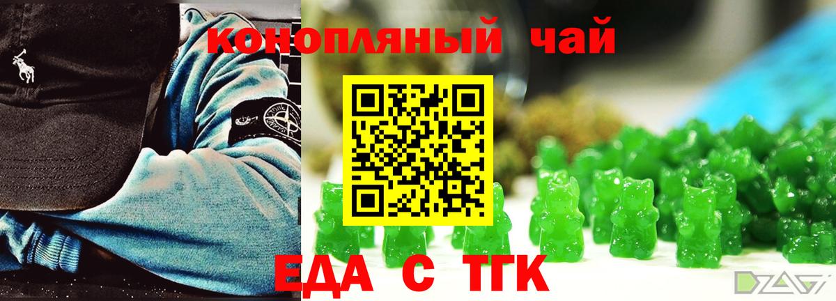 Еда ТГК конопля Великие Луки