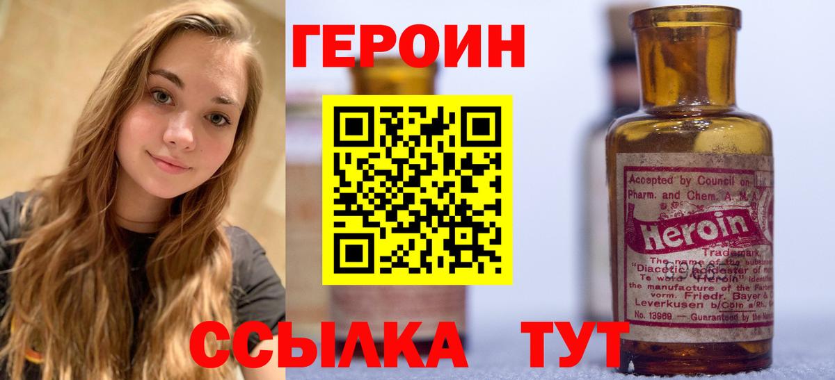 Героин VHQ Великие Луки