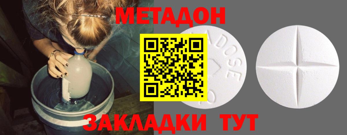 Метадон мёд  Вход с VPN  Великие Луки  Метадон methadone 