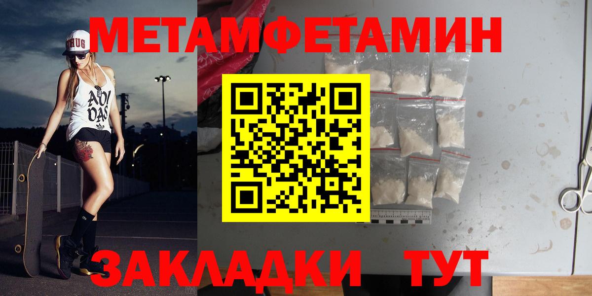МЕТАМФЕТАМИН кристалл  Первитин  Великие Луки  Вход с VPN 